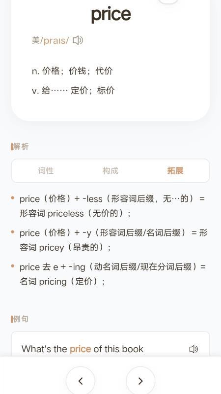 近念英语手机版v1.0.1截图3
