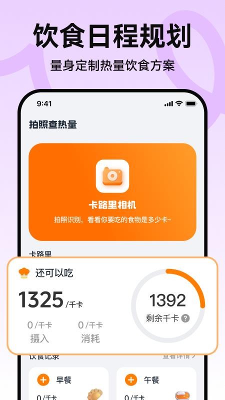 拍照查热量最新版v1.0.3截图2