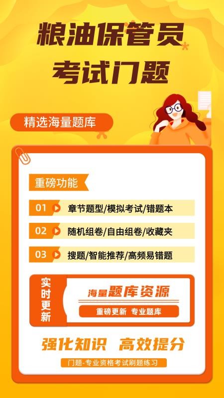 粮油保管员考试门题手机版