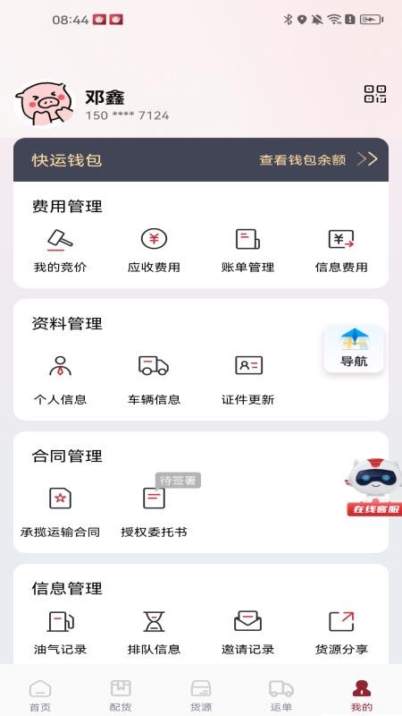 希望快运最新版v6.1.5.5截图5