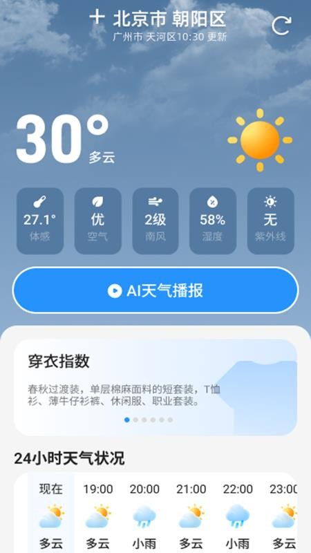 AI精准天气预报官网版