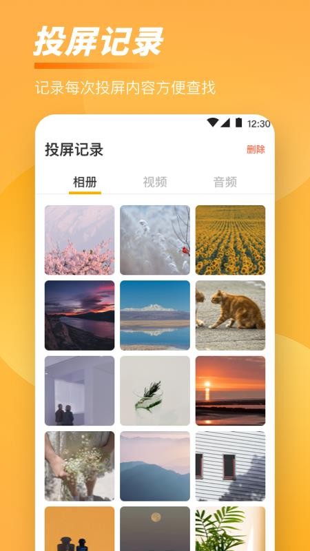 手机一键TV投屏免费版v6.3.0702.636截图2