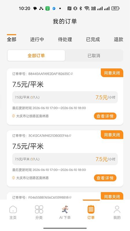 城铺点工官方版v1.0.3截图3