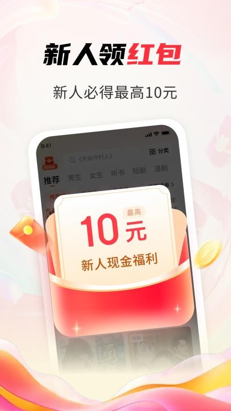 天天追书免费小说最新版v1.4.3截图1