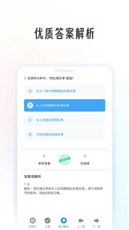 行测学考帮最新版v1.0.6截图5