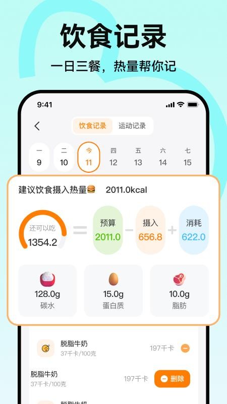 拍照查热量最新版v1.0.3截图5