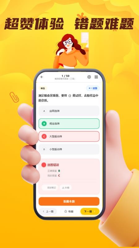 粮油保管员考试门题手机版v5.0.1截图4