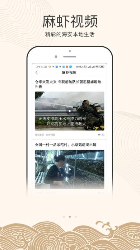悦海安官方版v1.50截图2