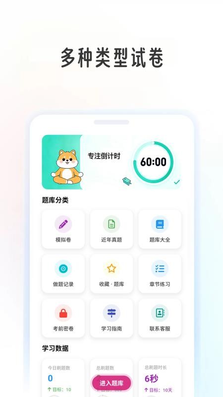 行测学考帮最新版v1.0.6截图3