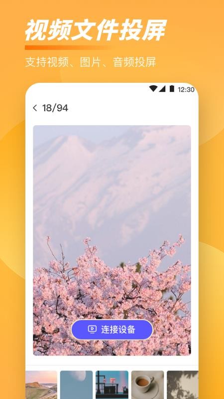 手机一键TV投屏免费版v6.3.0702.636截图3