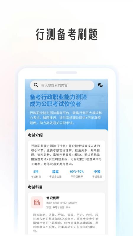 行测学考帮最新版