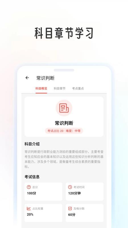 行测学考帮最新版v1.0.6截图2