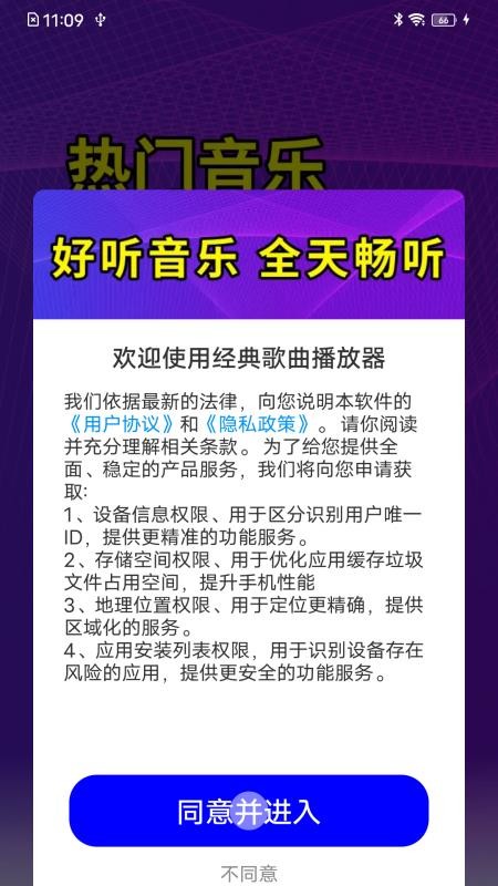 经典歌曲播放器免费版v2.0.02.01A截图2