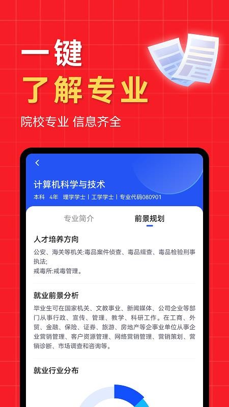 高考志愿填报手册指南官方版v1.0.3截图4