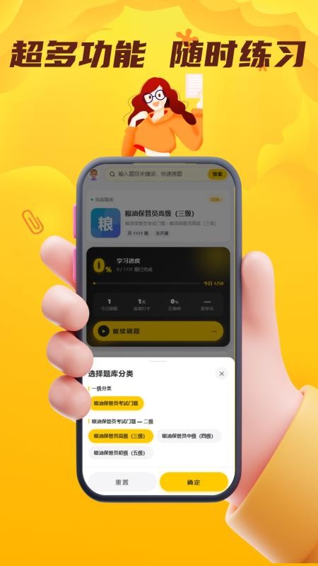 粮油保管员考试门题手机版v5.0.1截图3