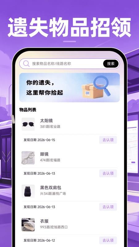 公交地铁查询通最新版v1.0.0截图4