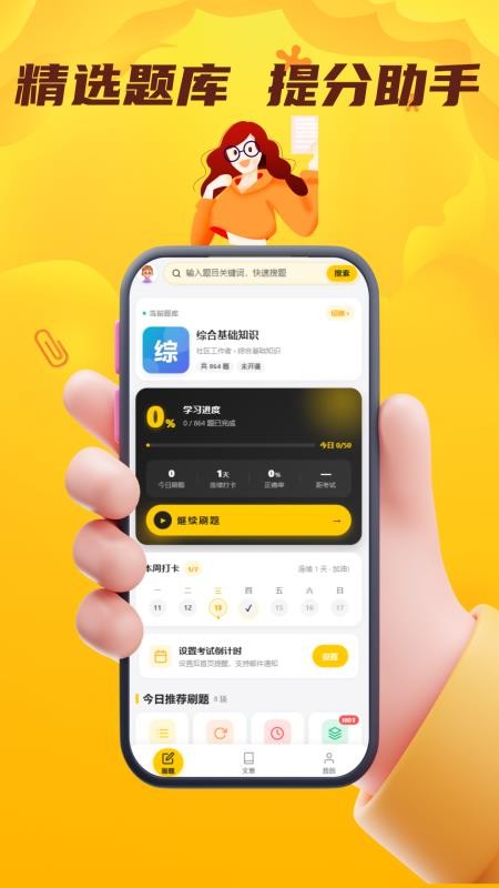 社区工作者考试门题手机版v5.0.1截图2