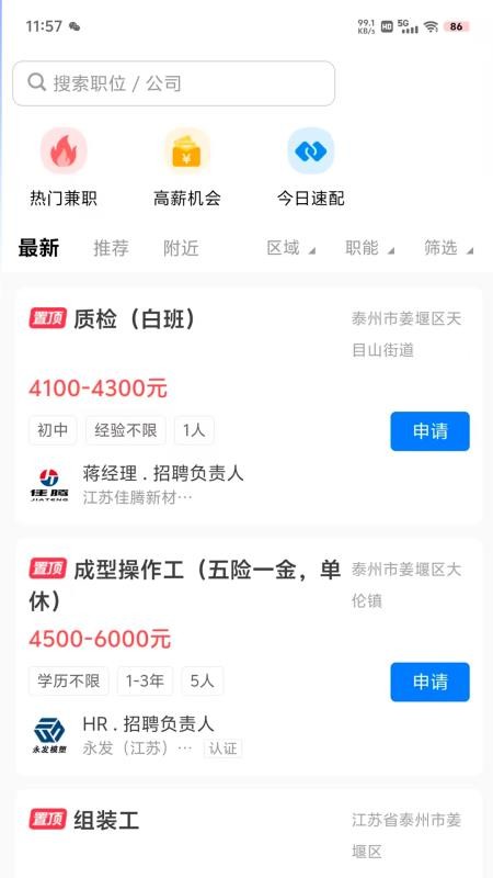 姜堰人才交流网最新版v2.0.2截图3