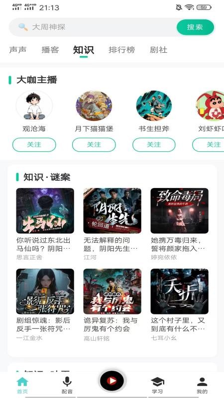 声声好听官方版v1.0.4截图2