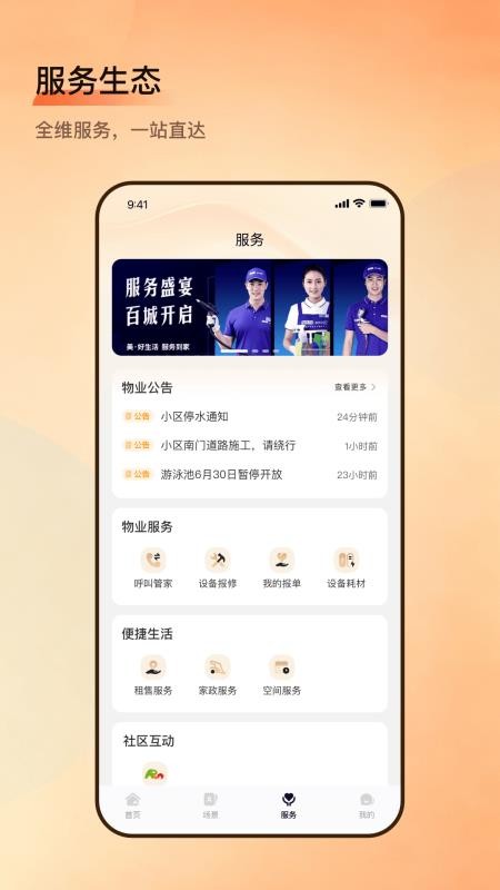 小润智家最新版v1.01.003截图5