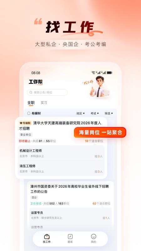 工作帮官方版