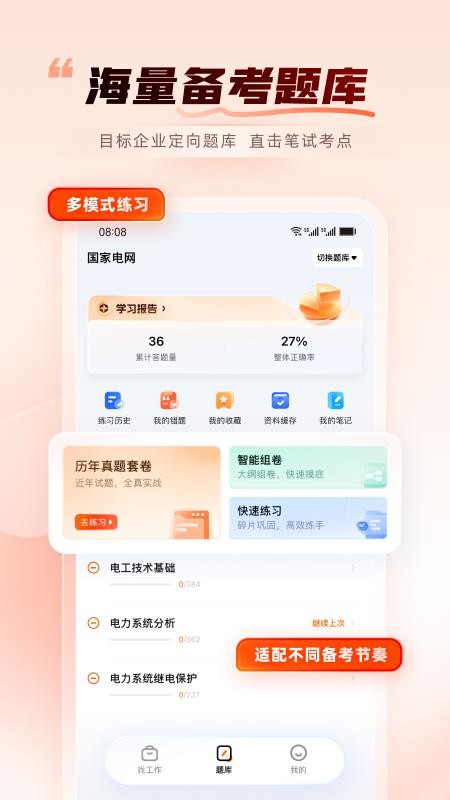 工作帮官方版v1.1.2截图3