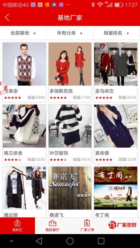毛衫汇官网版v3.0.8截图3