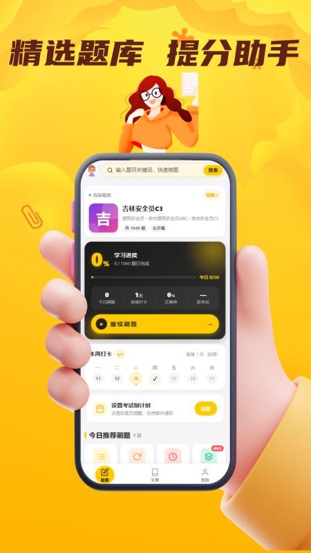 安全员考试门题官方版v5.0.1截图2