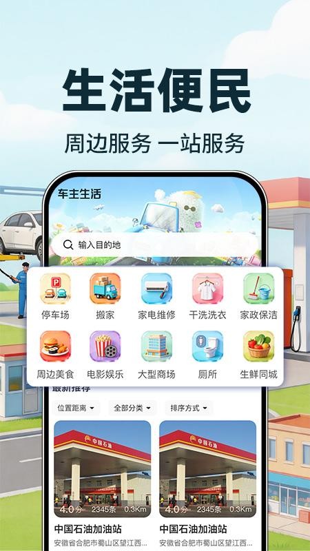 好安智行车主最新版v1.0.1截图3