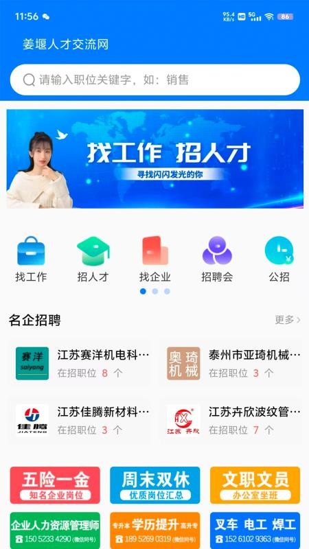 姜堰人才交流网最新版
