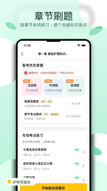 护考帮题库手机版v1.0.3截图3