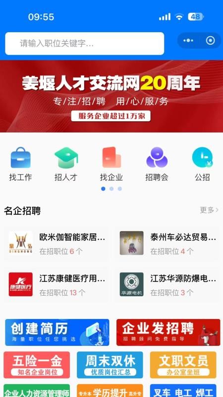 姜堰人才交流网最新版v2.0.2截图4