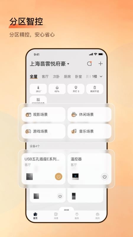 小润智家最新版v1.01.003截图3