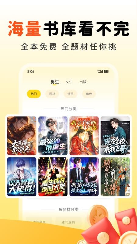 火花免费小说官方版v3.2.3截图2