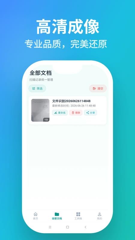一目扫描免费版v5.3.1截图2