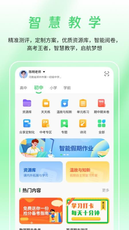 河南校讯通手机版v10.3.4截图3
