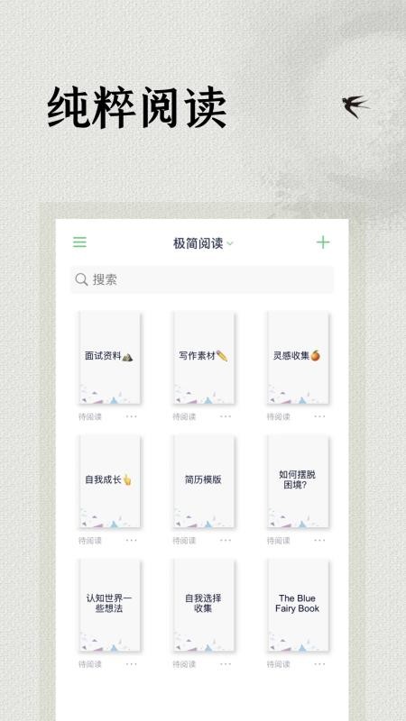 极简阅读器安卓版