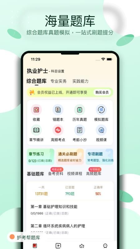 护考帮题库手机版