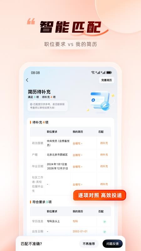 工作帮官方版v1.1.2截图4