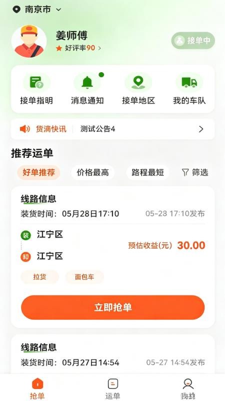 货滴司机版官方版