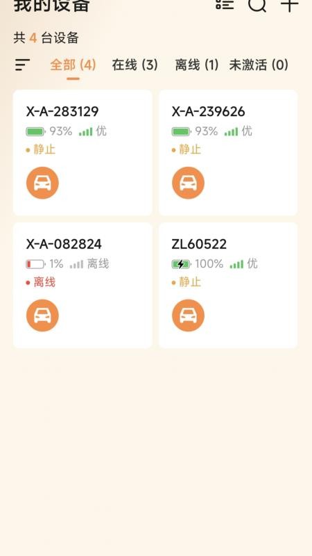 智巡物联最新版v1.3.4截图4