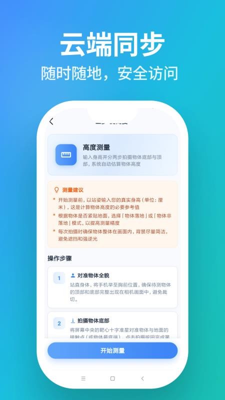 一目扫描免费版v5.3.1截图4
