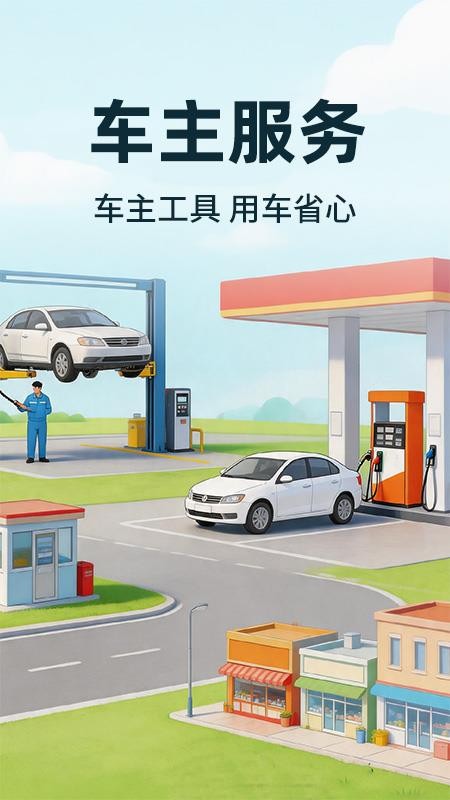 好安智行车主最新版v1.0.1截图1