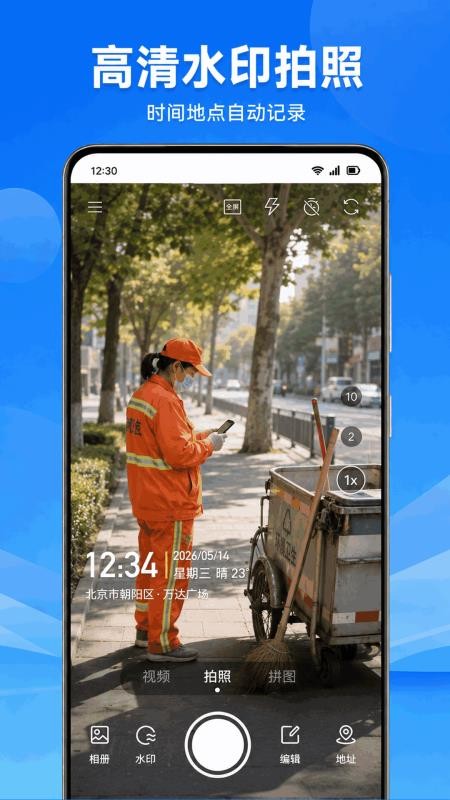 水印相机定位免费版软件v1.0.1.1007截图2