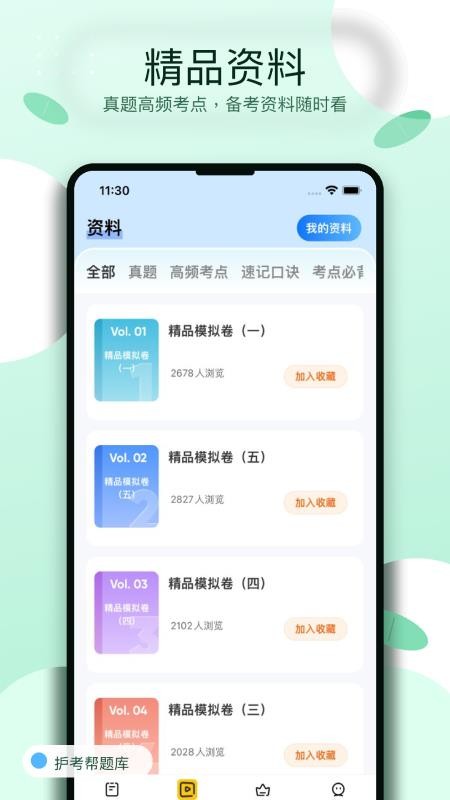 护考帮题库手机版v1.0.3截图2