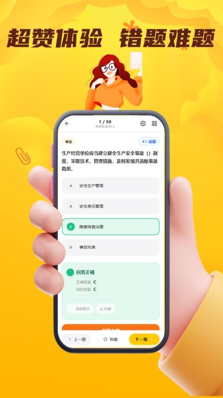 安全员考试门题官方版v5.0.1截图4