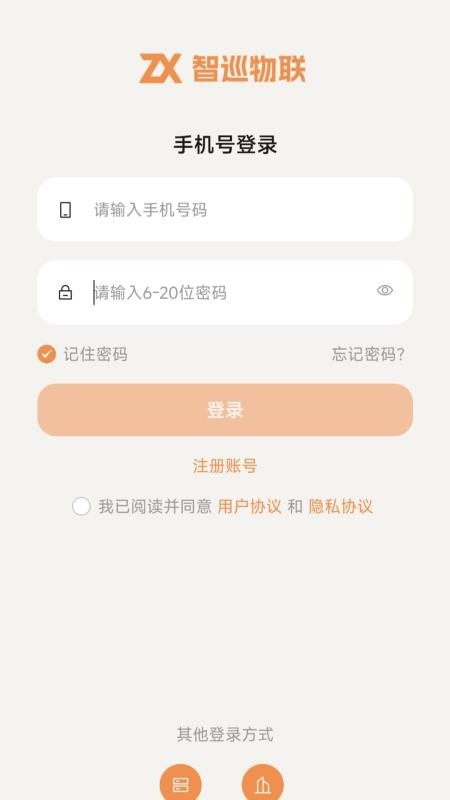 智巡物联最新版v1.3.4截图2