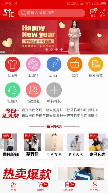 毛衫汇官网版v3.0.8截图1