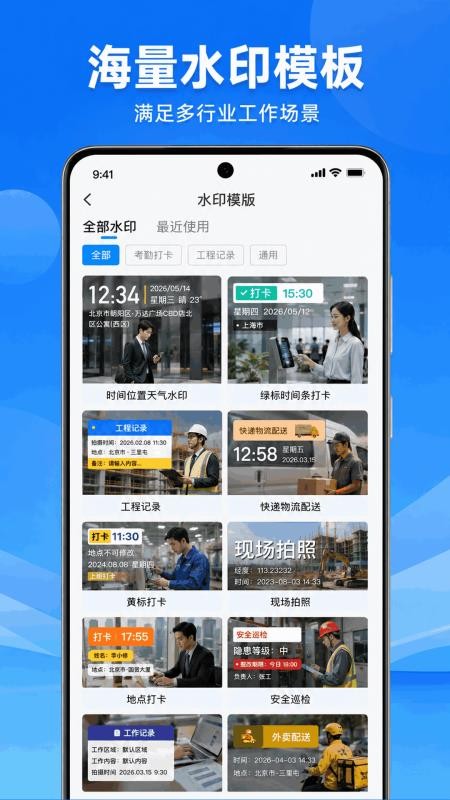 水印相机定位免费版软件