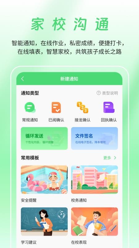 河南校讯通手机版v10.3.4截图1